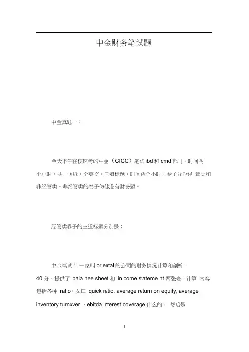 中金财务笔试题