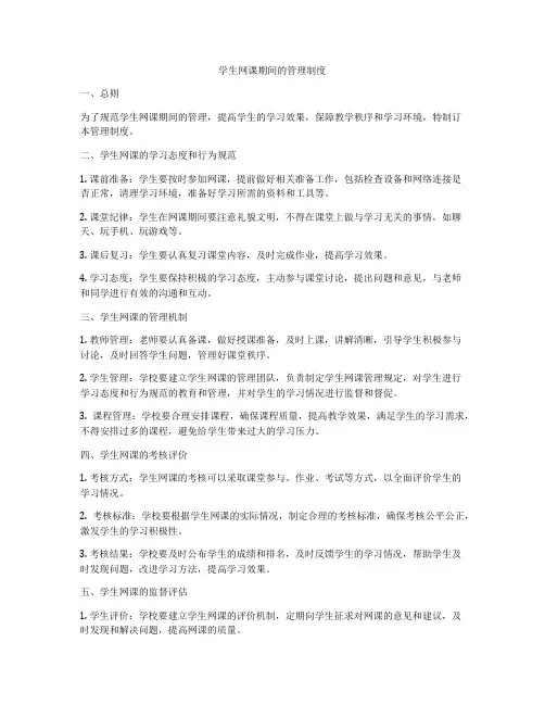 学生网课期间的管理制度