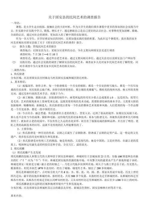固安县民间艺术调查