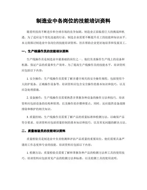 制造业中各岗位的技能培训资料
