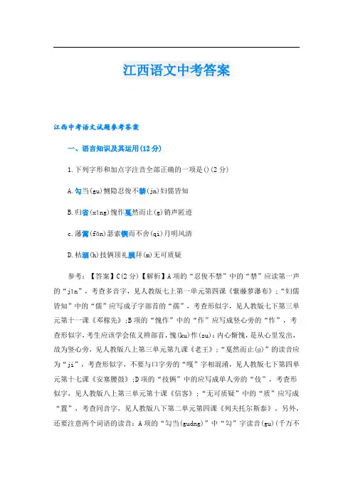 江西语文中考答案