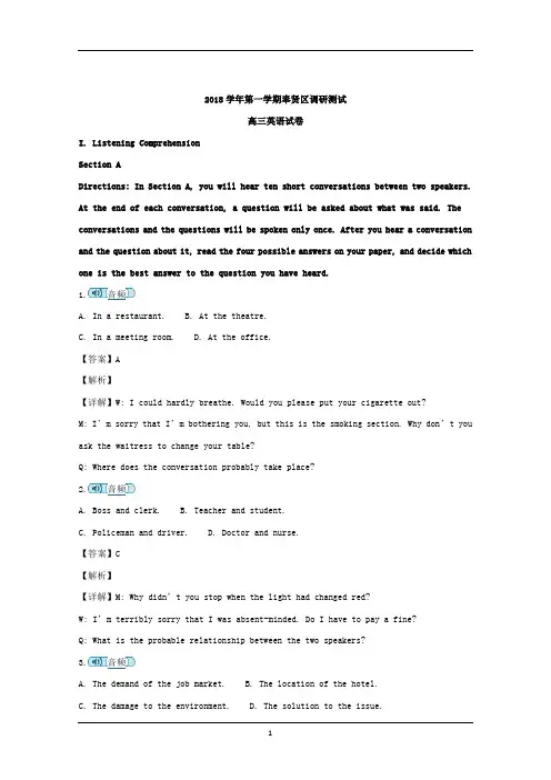 上海市奉贤区2019届高三上学期期末调研考试英语试题+Word版含解析