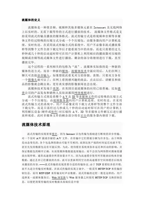 流媒体技术原理、发展及应用