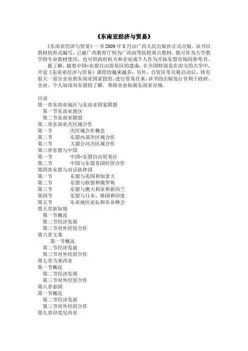 东南亚经济与贸易