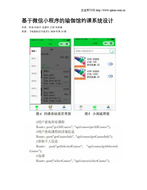 基于微信小程序的瑜伽馆约课系统设计