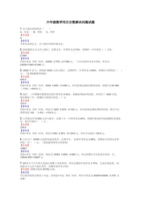 六年级数学用百分数解决问题试题
