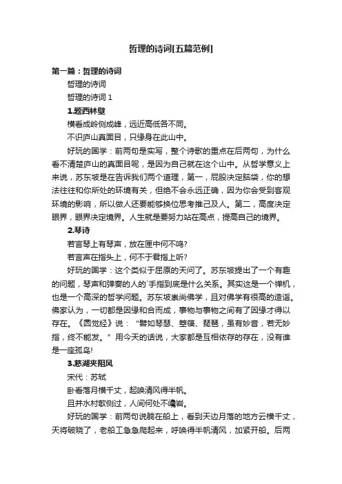 哲理的诗词[五篇范例]