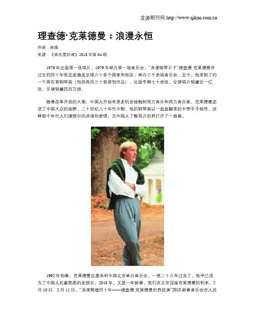 理查德·克莱德曼：浪漫永恒