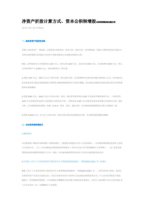 净资产折股计算方式
