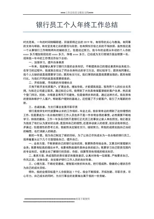 2019年最新银行办公室年终工作总结报告工作总结文档【五篇】
