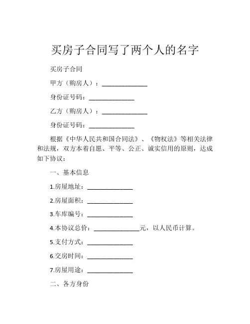 买房子合同写了两个人的名字