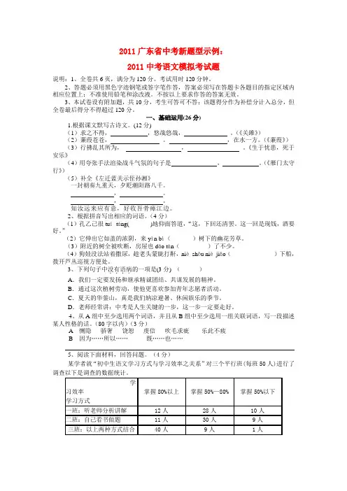广东省中考语文模拟试题及答案(新题型示例)