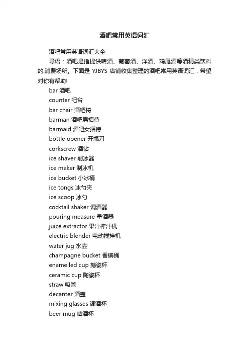 酒吧常用英语词汇