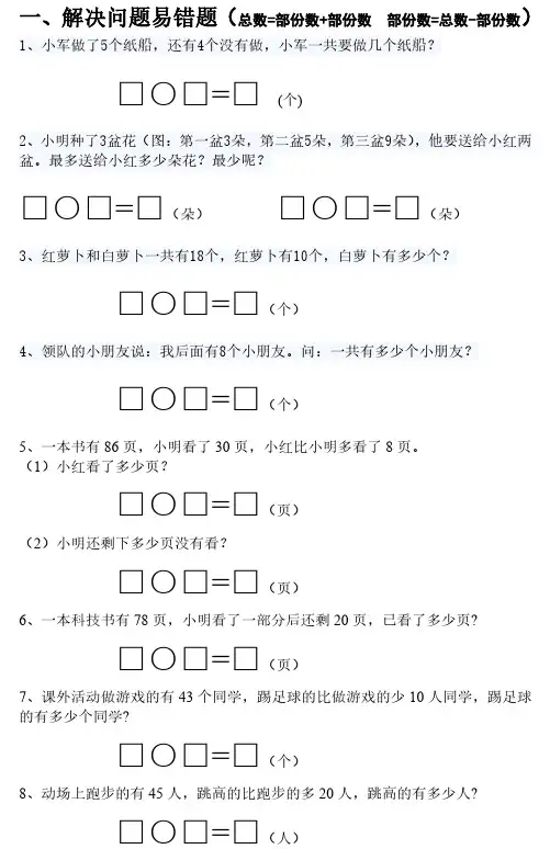 苏教版小学一年级数学下册易错题分析(重点题型)