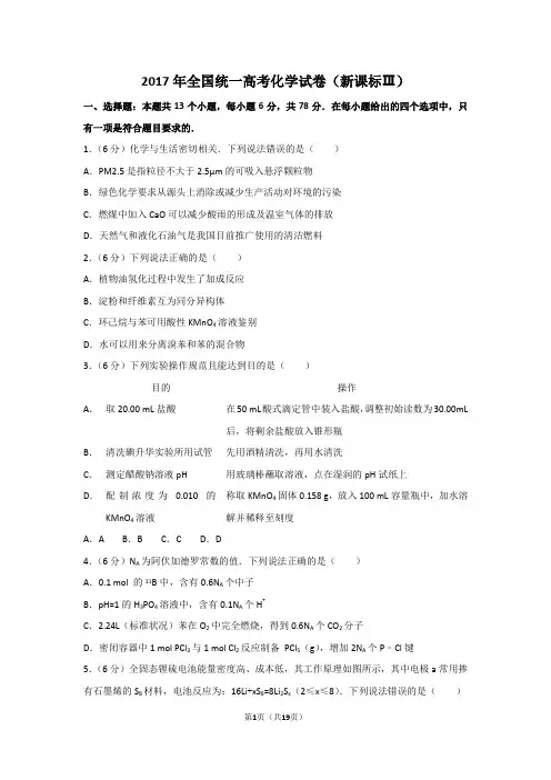 2017年全国3卷高考化学(附解析)