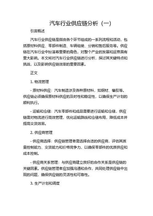 汽车行业供应链分析(一)