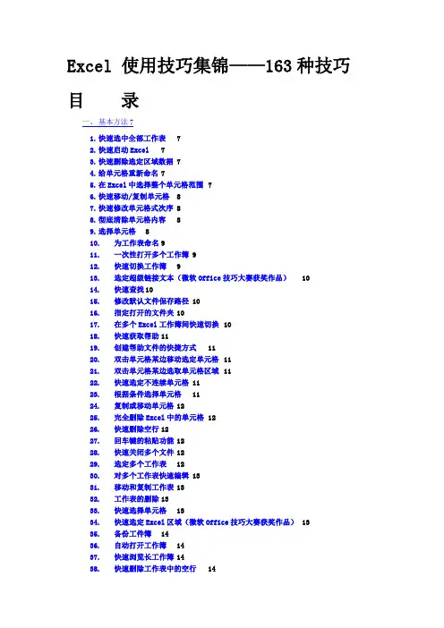 excel实用函数技巧大全