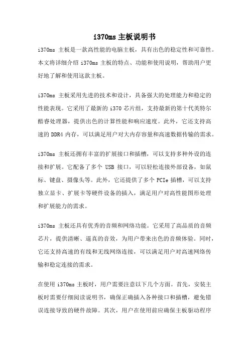 i370ms主板说明书