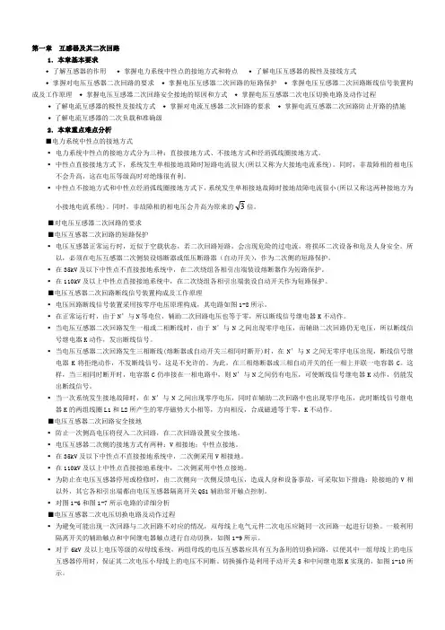 《发电厂及变电所二次接线》课程学习指导资料