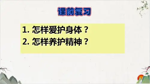 人教版道德与法治七年级上册 增强生命的韧性[1]-PPT精品课件