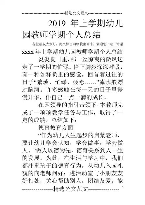 2019年上学期幼儿园教师学期个人总结