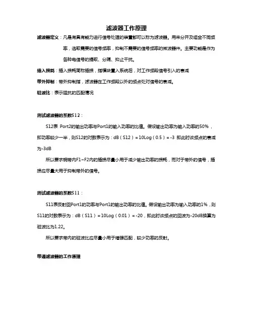 滤波器工作原理