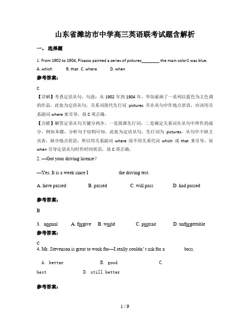 山东省潍坊市中学高三英语联考试题含解析