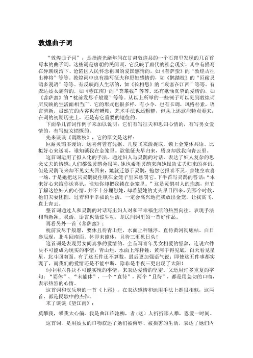 敦煌曲子词 夏承焘