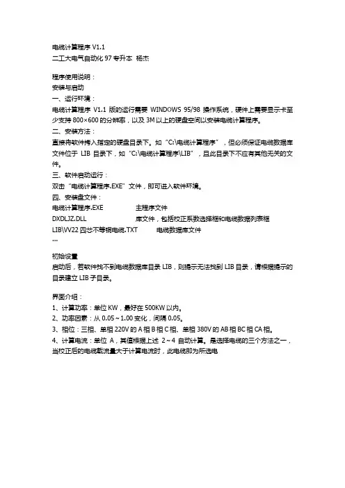 电缆计算程序 V1