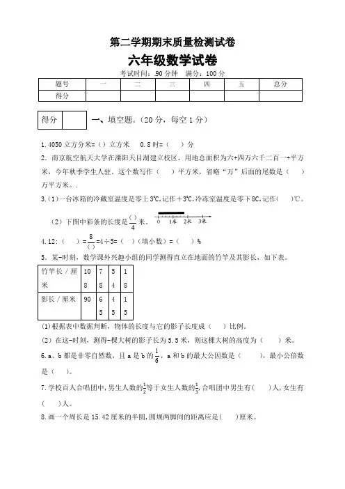 六年级数学下册期末模拟预测卷8    苏教版(含答案)