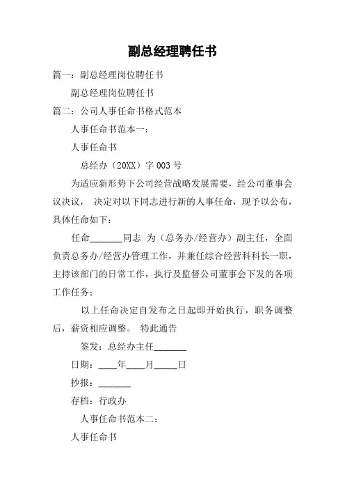 副总经理聘任书