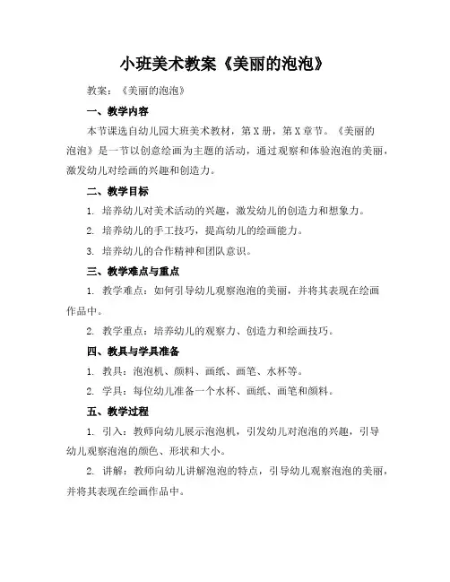 小班美术教案《美丽的泡泡》