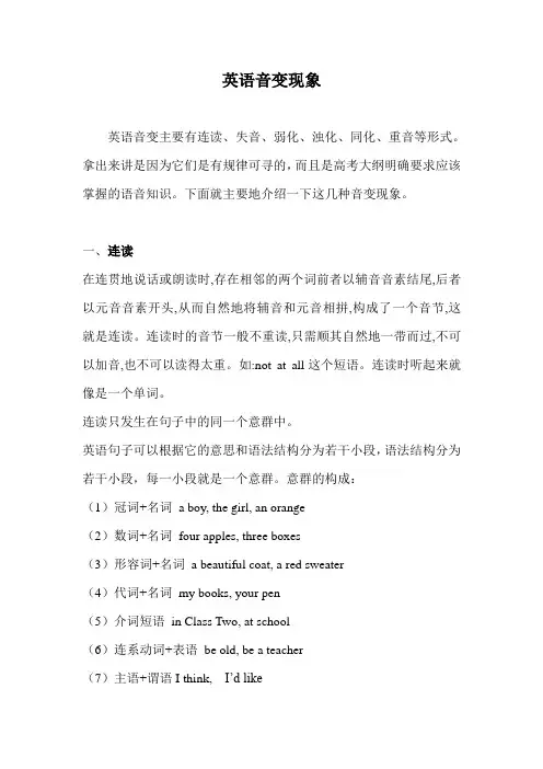 英语音变现象