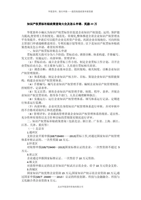 知识产权贯标补贴政策查询大全及怎么申请,奖励20万