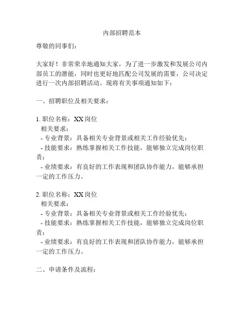 内部招聘范本