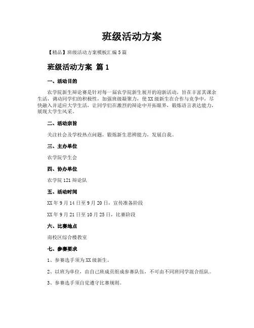 班级活动方案