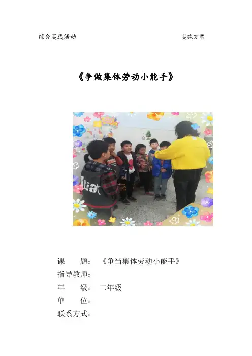 小学综合实践活动《会服务活动  2.争当集体劳动小能手》优质课教案_7