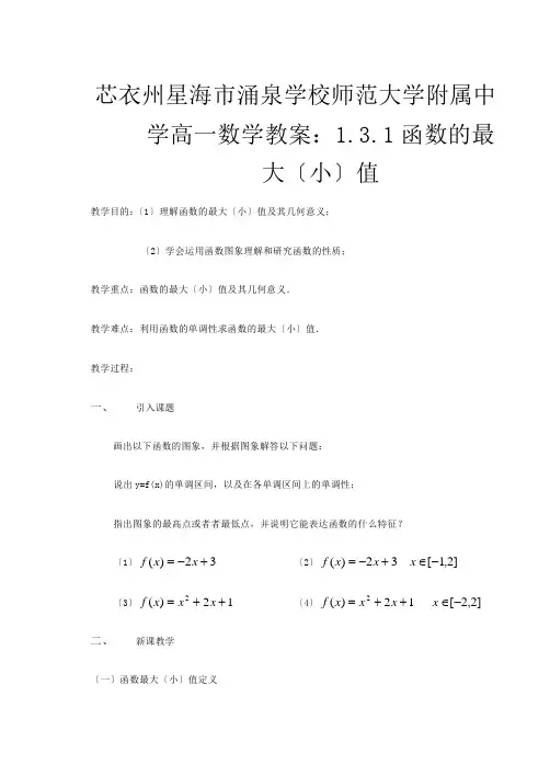 高一数学 函数的最大(小)值教案