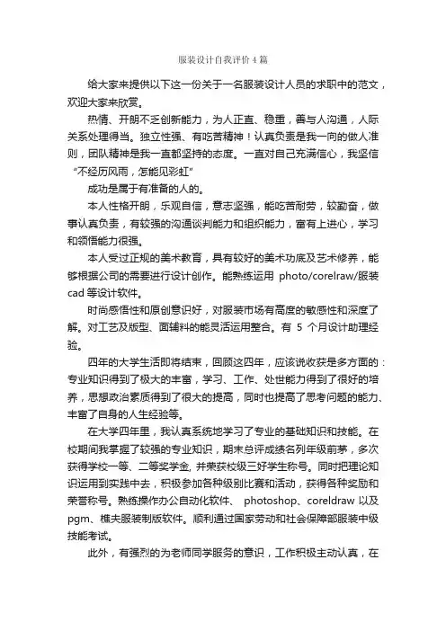 服装设计自我评价4篇_自我评价_