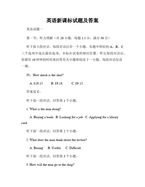 英语新课标试题及答案