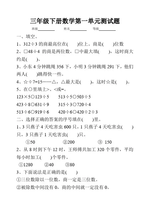 三年级下册数学第一单元测试题