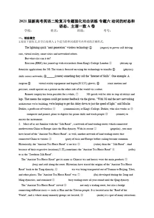 2021届新高考英语二轮复习专题强化双击训练 专题六 动词的时态和语态、主谓一致 A卷