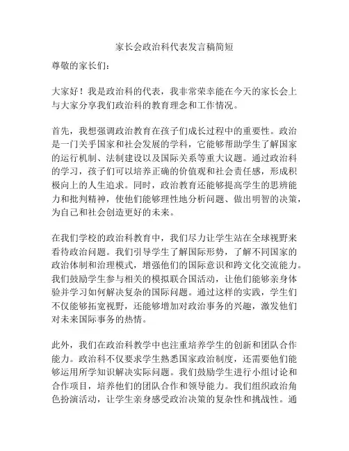 家长会政治科代表发言稿简短