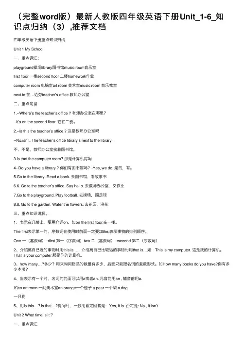 （完整word版）最新人教版四年级英语下册Unit_1-6_知识点归纳（3）,推荐文档