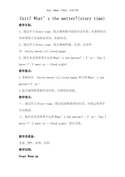 译林版(三起)四年级下册英语Unit7 What’s the matter(story time)