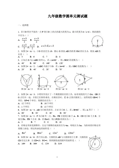 北师大版九年级数学下册第三章-圆 单元测试题(含答案)