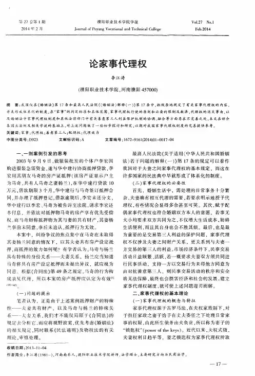 论家事代理权