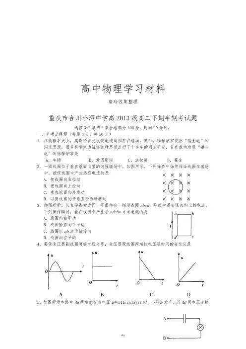 人教版高中物理选修3-2高级高二下期半期考试题.docx