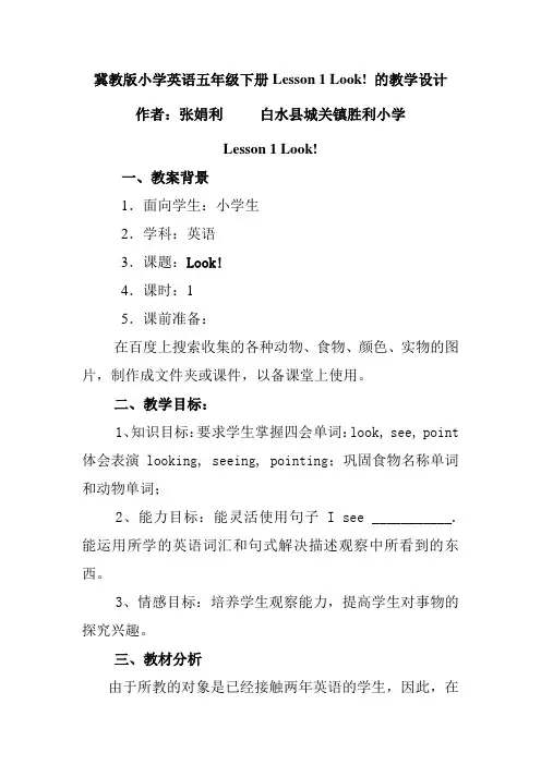 冀教版小学英语五年级下册Lesson 1 Look! 的教学设计