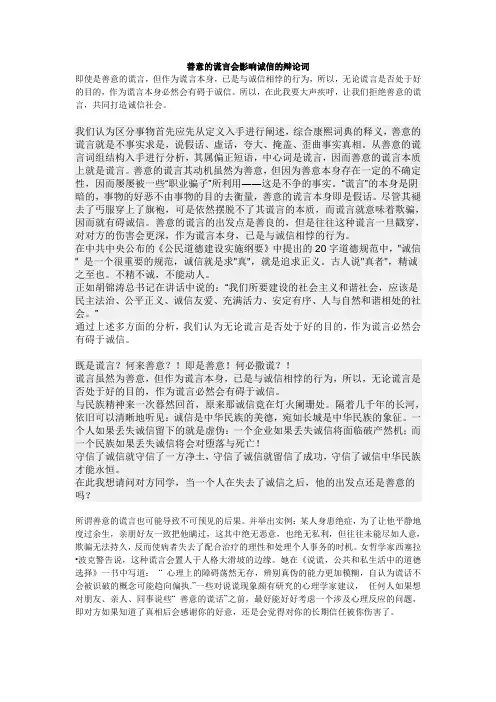 善意的谎言会影响诚信的辩论词